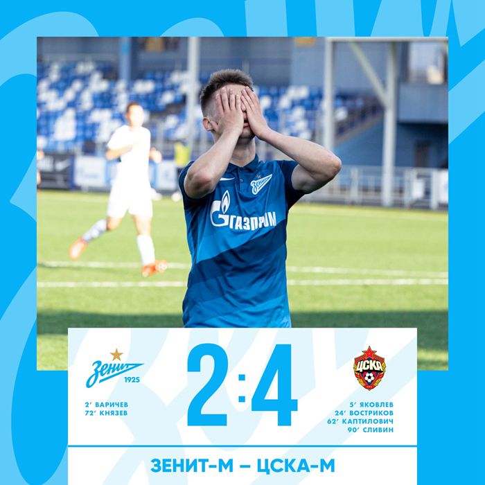 泽尼特青年队今天主场以2:4输给了莫斯科中央陆军青年队。
