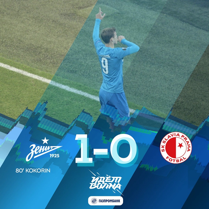 泽尼特主场以1:0击败对手布拉格斯拉维亚足球俱乐部！