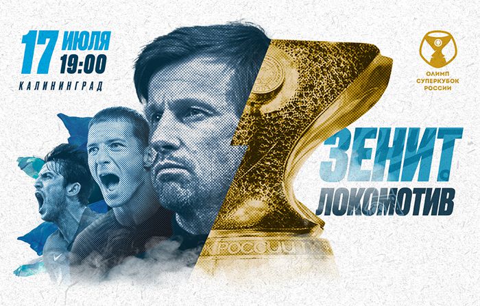 泽尼特推出第一期专为俄罗斯超级杯比赛的数字节目PROZenit！