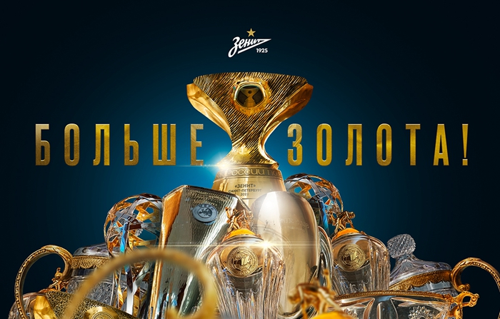 泽尼特连续第二次赢得俄罗斯超级杯的比赛！