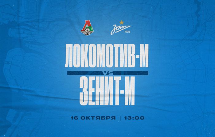 俄罗斯女子足球青年联赛：泽尼特将在第13轮中客场作战莫斯科火车头。