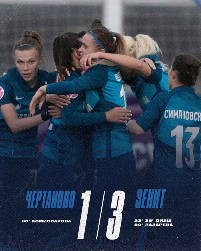 泽尼特女子足球队客场作战莫斯科切尔塔诺瓦成功拿到三分！