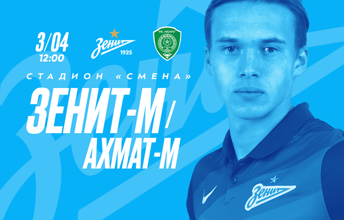 泽尼特青年队vs艾卡马特青年队将会在俄罗斯МАТЧ ПРЕМЬЕР上进行直播！