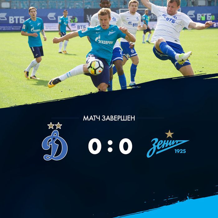 比赛结束：莫斯科迪纳莫0:0圣彼得堡泽尼特