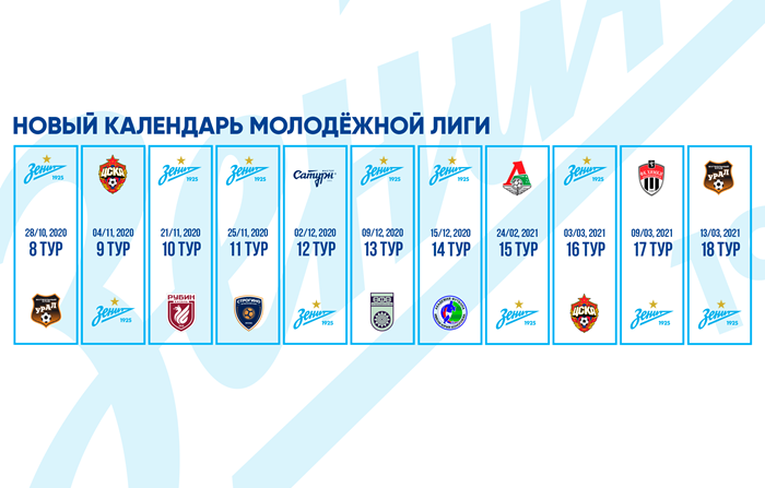 俄罗斯青年联赛的赛程更改：大多数的比赛将在星期三进行。