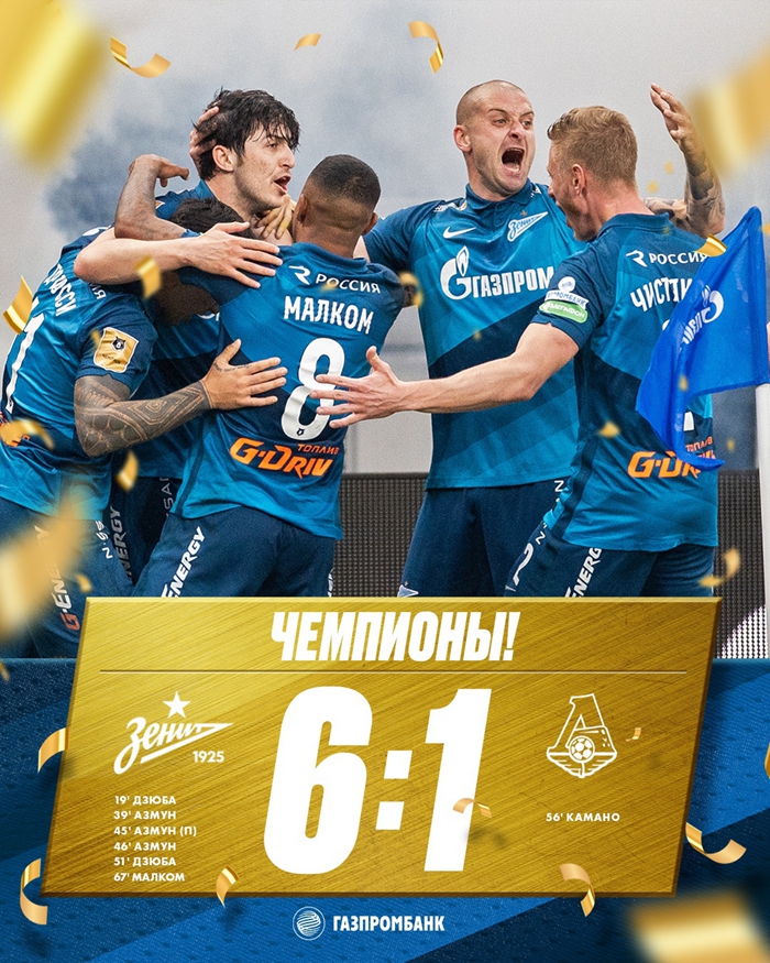 泽尼特主场6:1战胜莫斯科火车头足球俱乐部提前两轮夺得本赛季俄超冠军！