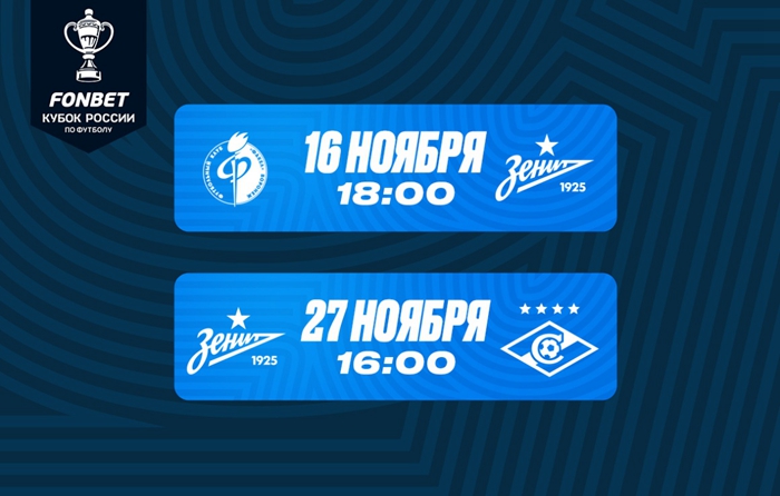 俄罗斯足协已确定俄杯小组赛最后几轮的日期