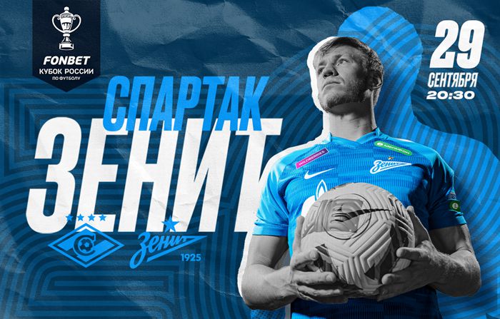 今天泽尼特将客场挑战莫斯科斯巴达克足球俱乐部